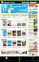 宮崎ebooks 截图 1