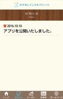 みずあしデンタルクリニック Ekran Görüntüsü 2