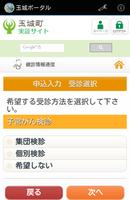 三重県玉城町ポータル 截图 3
