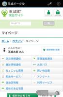 三重県玉城町ポータル captura de pantalla 1