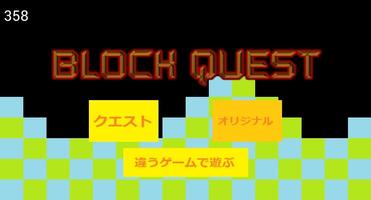 ブロック クエスト スクリーンショット 1