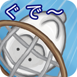 ぐでーバスケット