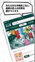 みん撃「進撃の巨人」公式アプリ Affiche