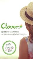 恋のお悩み解決女性向けマガジンーClover（クローバー） poster