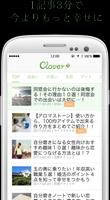 恋のお悩み解決女性向けマガジンーClover（クローバー） screenshot 1