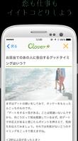 恋のお悩み解決女性向けマガジンーClover（クローバー） Screenshot 3
