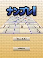 ナンプレ！ -Number Place- screenshot 3