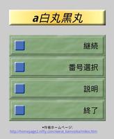 脳活パズル a白丸黒丸　問題80問 ภาพหน้าจอ 2