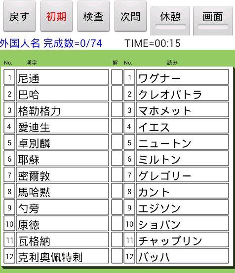 脳活クイズ A難読漢字 Cho Android Tải Về Apk