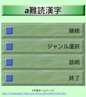脳活クイズ a難読漢字 capture d'écran 2