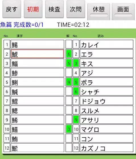 脳活クイズ A難読漢字 Apk Untuk Unduhan Android
