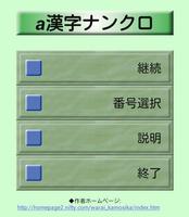 脳活パズル a漢字ナンクロ5　問題50問 screenshot 2