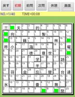 脳活パズル a漢字しりとり　問題40問 ポスター