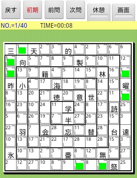 脳活パズル A漢字しりとり 問題40問 For Android Apk Download