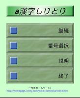 脳活パズル a漢字しりとり　問題40問 screenshot 2