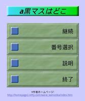 脳活パズル a黒マスはどこ　問題90問 скриншот 2