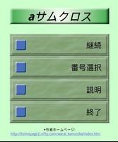 脳活パズル aサムクロス　問題100問 capture d'écran 2