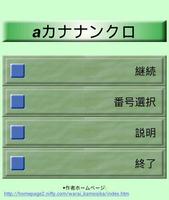 脳活パズル aカナナンクロ　問題50問 screenshot 2