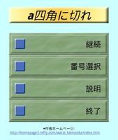 脳活パズル a四角に切れ　問題80問 截图 2