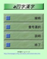 脳活パズル a四字漢字　問題100問 screenshot 2