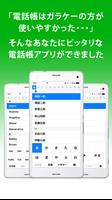 ガラケー電話帳 - 無料で使える、入れておくべき電話帳 poster