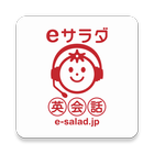 Icona eサラダ