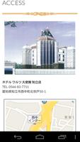 ホテルワルツ大使館 公式アプリ captura de pantalla 2