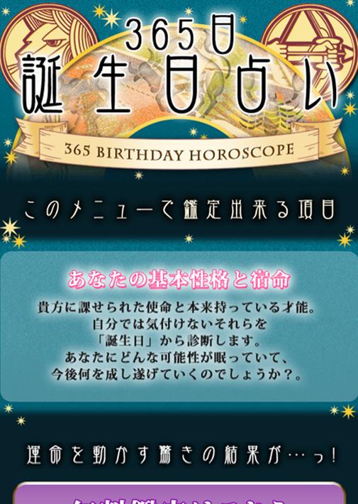 365 日 の 誕生 日 占い 365 日 の 誕生 日 占い