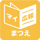 島根県松江市版マイ広報紙 icon