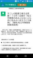 島根県松江市版マイ広報紙 Ekran Görüntüsü 1