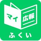 福井県版マイ広報紙 أيقونة