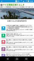 岡山県倉敷市版マイ広報紙 海報