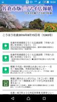 千葉県佐倉市版マイ広報紙 पोस्टर