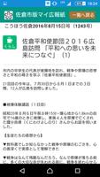 千葉県佐倉市版マイ広報紙 اسکرین شاٹ 1