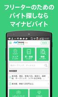 バイト・アルバイト探しならマイナビバイト　フリーター版 постер