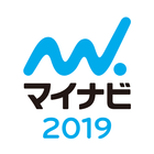 マイナビ2019 icône