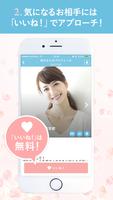 結婚パートナー探し - マイナビ婚活のマッチングアプリ imagem de tela 3