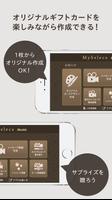 オリジナルギフトカードを作成して世界でたった一つのギフト！ 截图 1