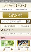 美音セレブオルゴール～オルゴール着メロ,着うた®～ تصوير الشاشة 1