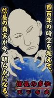Nobunaga’s Busy-SENGOKU Game- Affiche