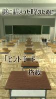 脱出ゲーム 教室からの脱出 【女子生徒編】 imagem de tela 2