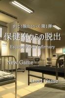 Escape from a school infirmary 海報
