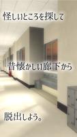 脱出ゲーム 学校の廊下からの脱出 capture d'écran 2