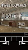 脱出ゲーム 体育館からの脱出【学校脱出シリーズ5弾】 screenshot 3