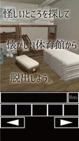 脱出ゲーム 体育館からの脱出【学校脱出シリーズ5弾】 capture d'écran 2