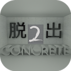 脱出ゲーム CONCRETE2　【暗号謎解き 】 آئیکن