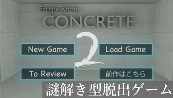 脱出ゲーム CONCRETE2　【暗号謎解き 】 poster