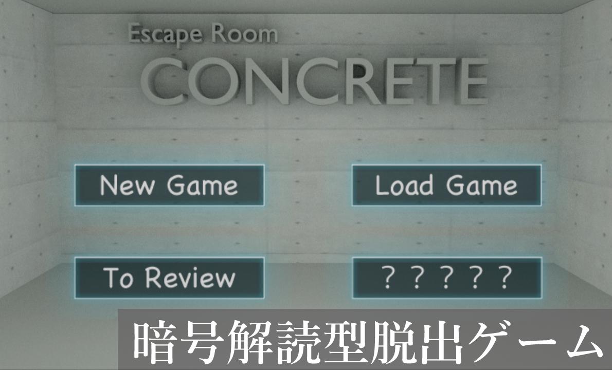 脱出ゲーム Concrete 激ムズ暗号 謎解き For Android Apk Download