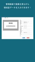 領収証精算管理システム 截图 3