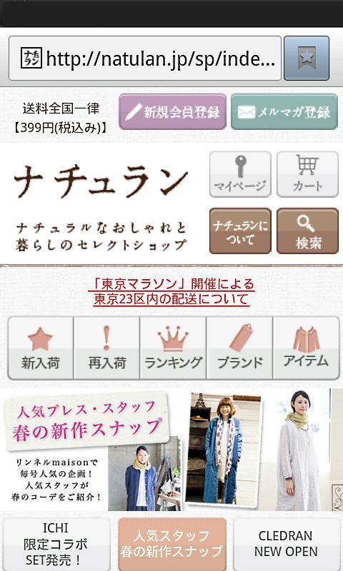 Android 用の ナチュラン 公式アプリ Apk をダウンロード Android 用の ナチュラン 公式アプリ Apk をダウンロード